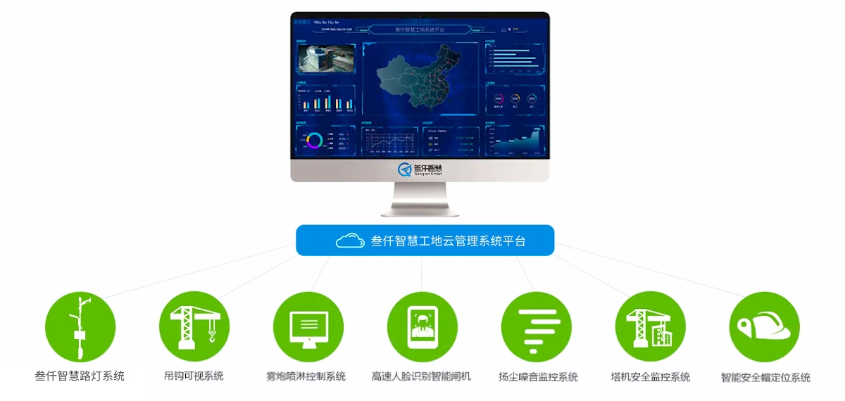 智慧工地云管理系统平台